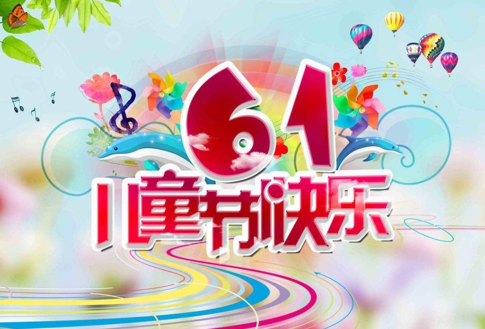 上海素希智能科技有限公司祝全世界兒童們節(jié)日快樂！